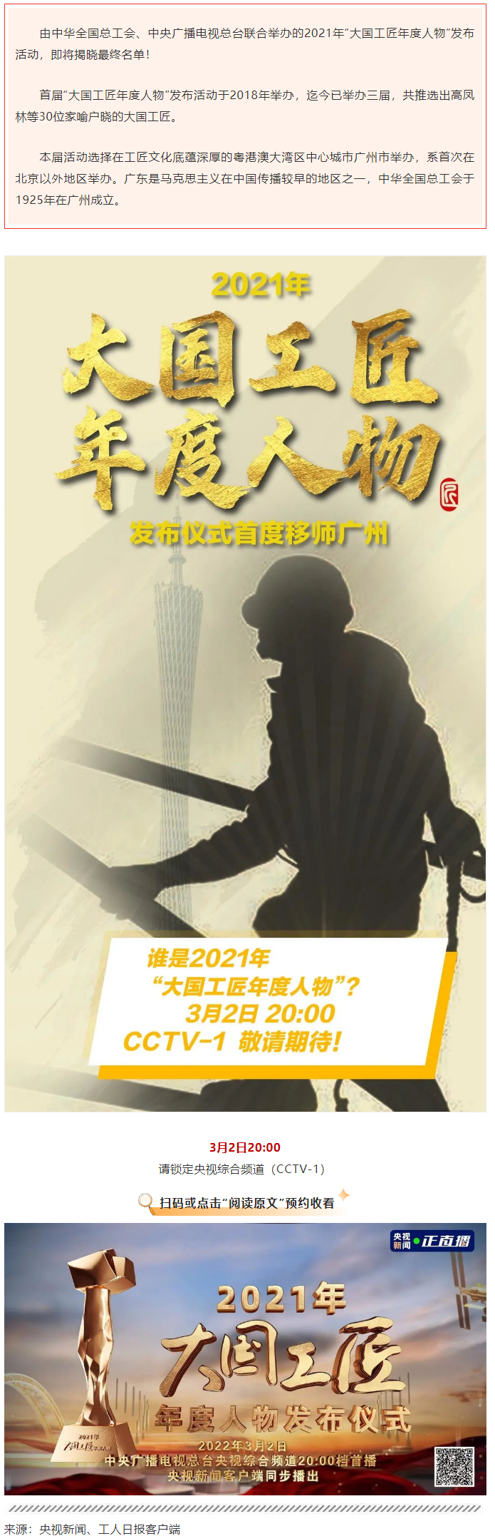 今晚8點！2021年“大國工匠年度人物”名單揭曉！.png