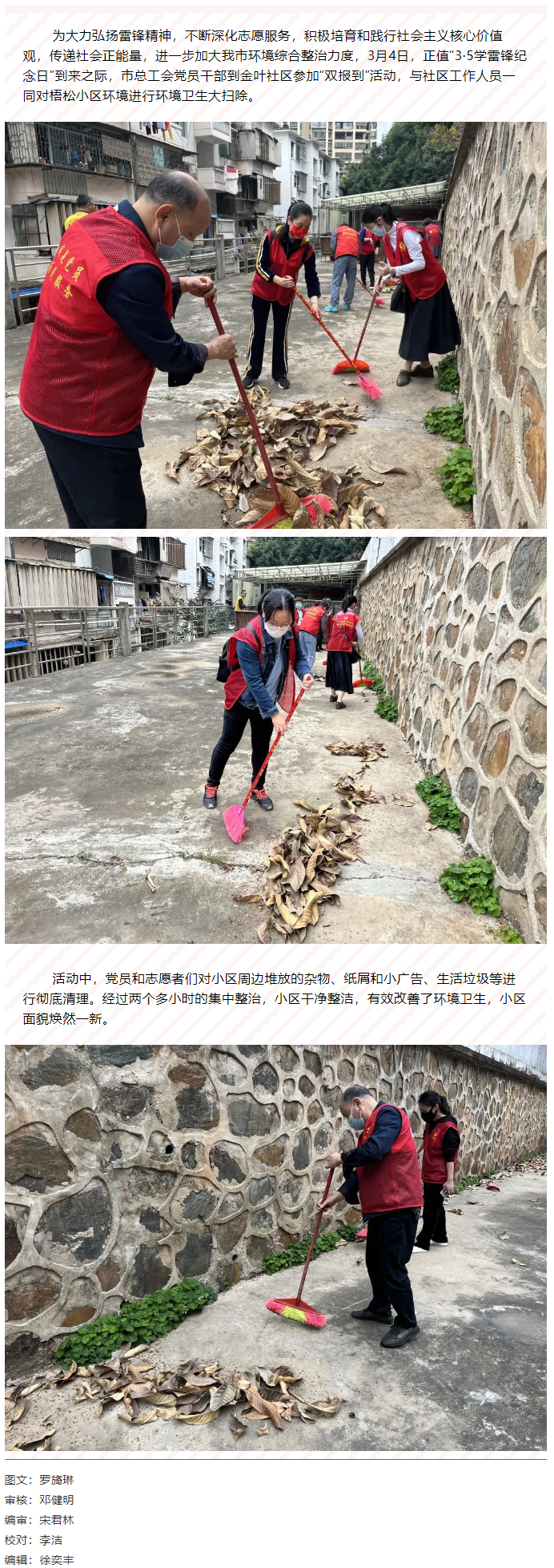 群力協(xié)作同清潔，學習雷鋒好榜樣.png
