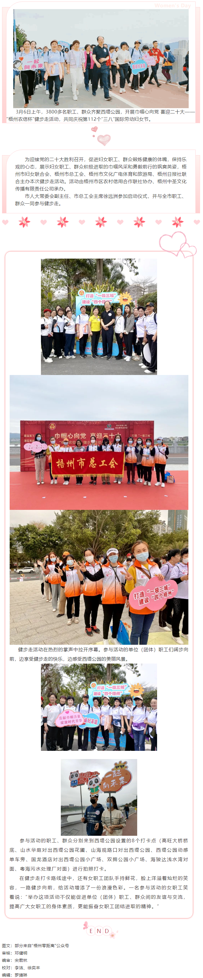 沐浴春風(fēng)，健步前行——“梧州農(nóng)信杯”健步走活動順利啟幕.png