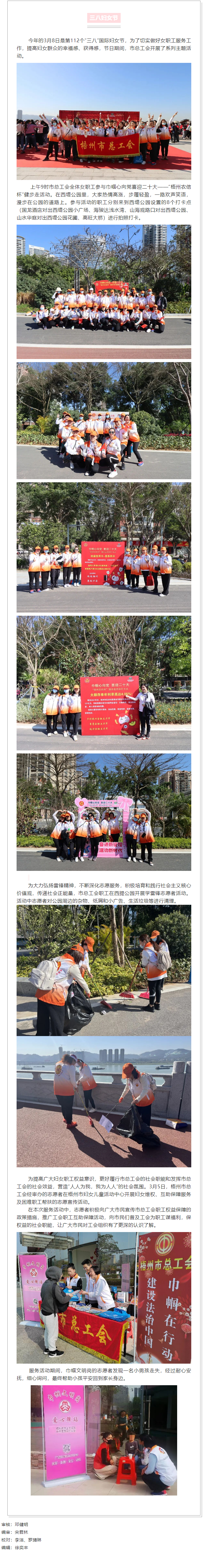 梧州市總工會(huì)開展系列主題活動(dòng)慶祝“三八”國(guó)際婦女節(jié).png