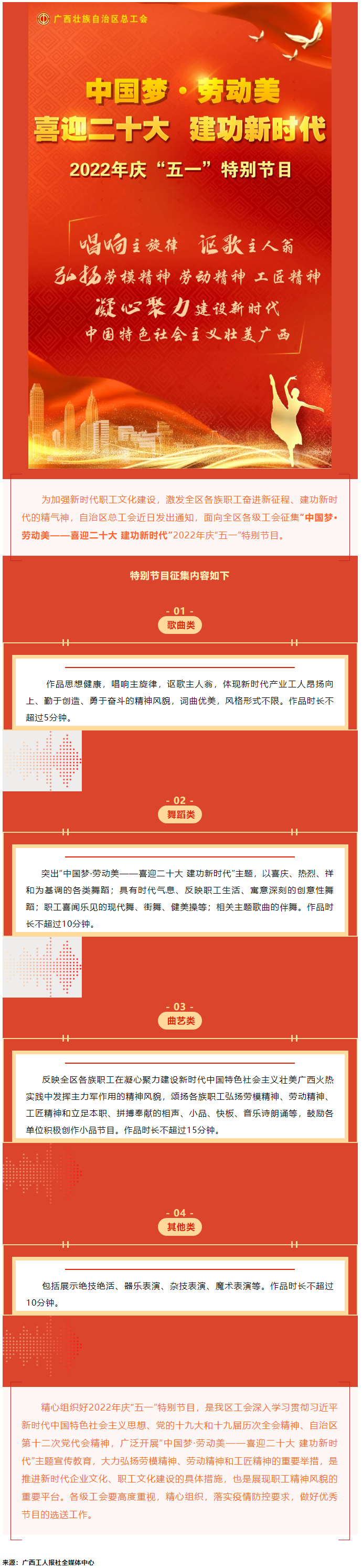 自治區(qū)總工會(huì)慶“五一”特別節(jié)目征集活動(dòng)火熱開啟！.png