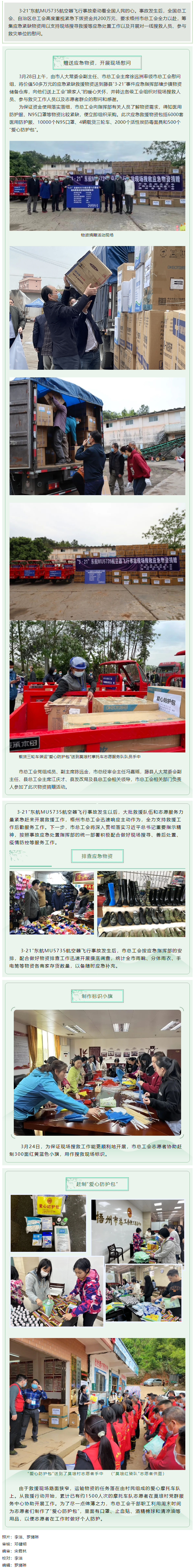 全國、自治區(qū)和梧州市三級總工會為救援一線送去大批應急緊缺物資.png