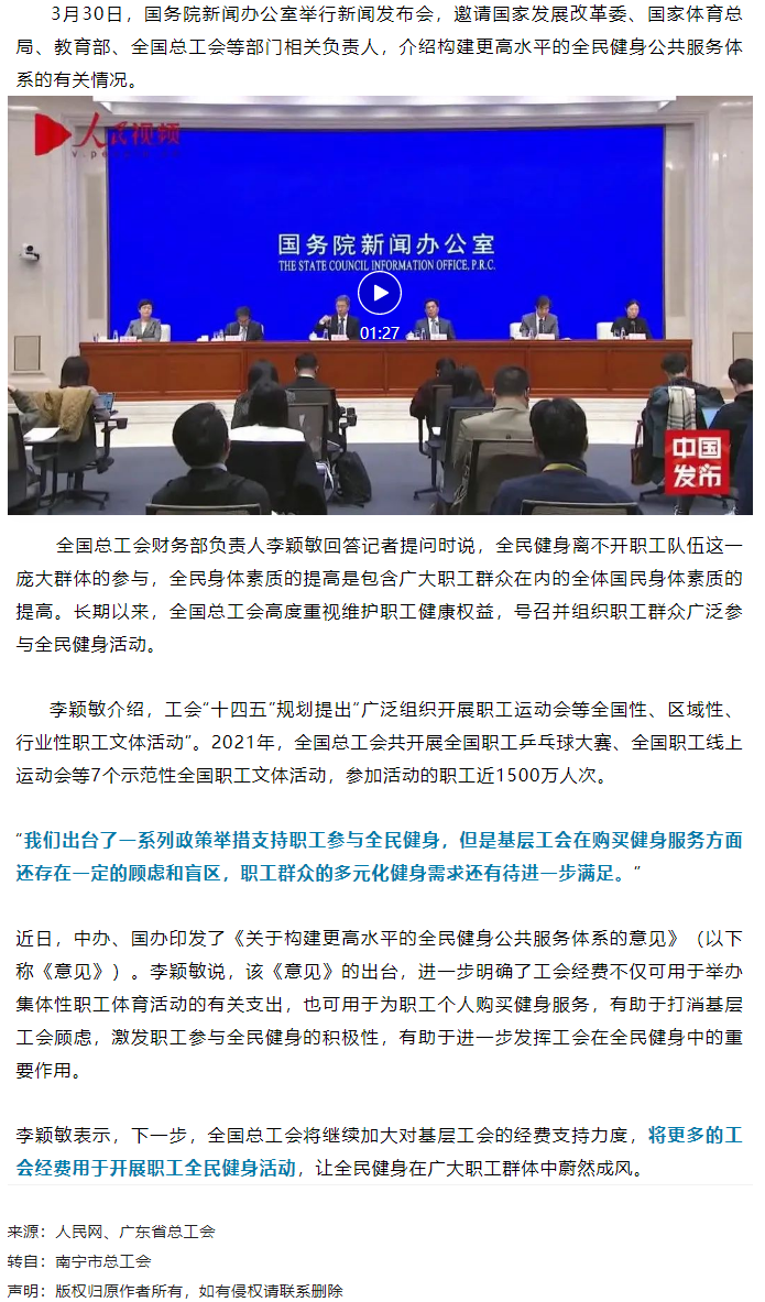 關(guān)注！工會經(jīng)費可用于為職工個人購買健身服務(wù).png