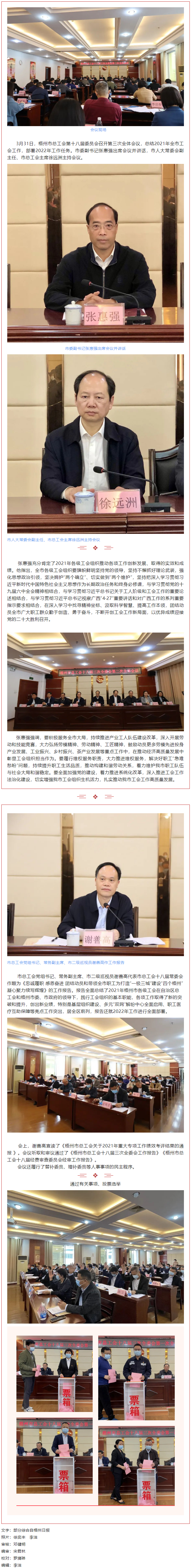 梧州市總工會(huì)召開(kāi)十八屆委員會(huì)第三次全體會(huì)議.png