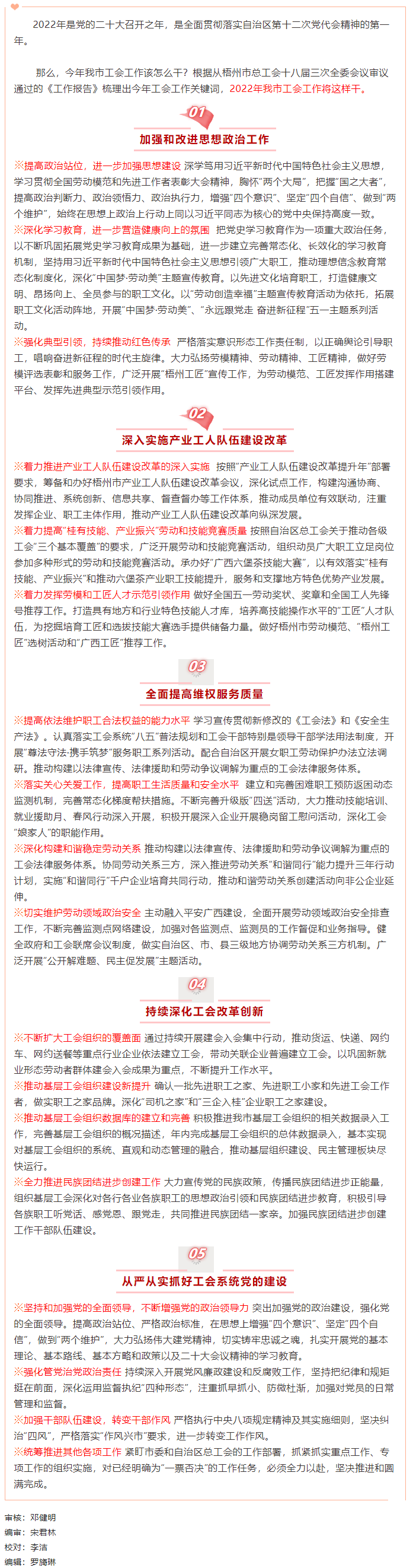 劃重點(diǎn)，2022年我市工會(huì)工作這么干.png