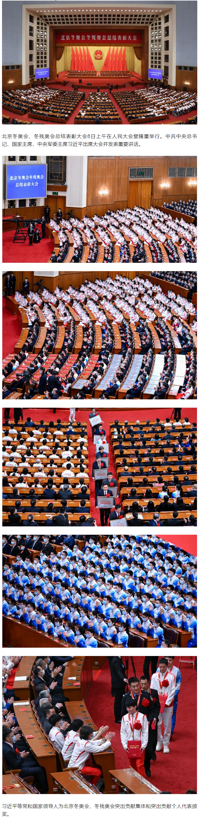 冬奧會、冬殘奧會總結(jié)表彰大會隆重舉行！.png