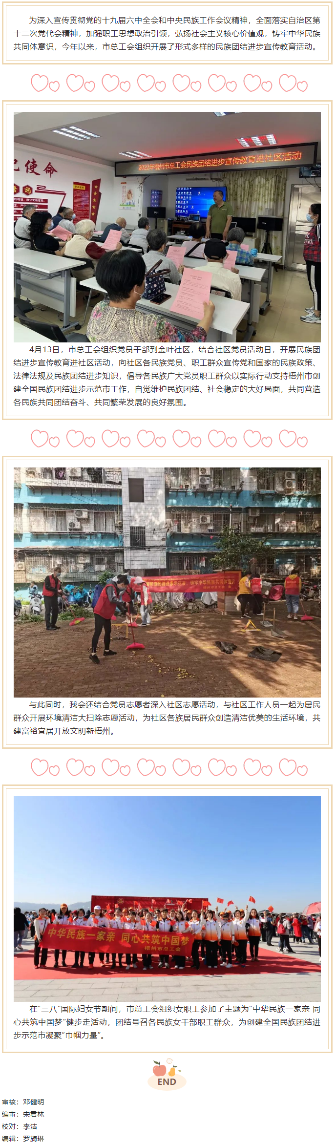 【民族團結(jié)一家親】市總工會多形式開展民族團結(jié)進步宣傳教育活動.png