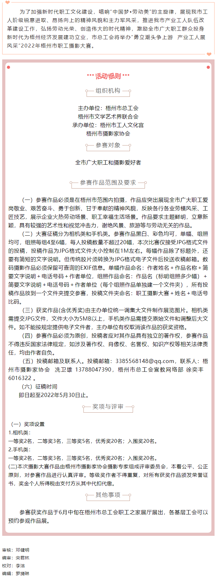 速度報名??！2022年梧州市職工攝影大賽開始啦??！.png