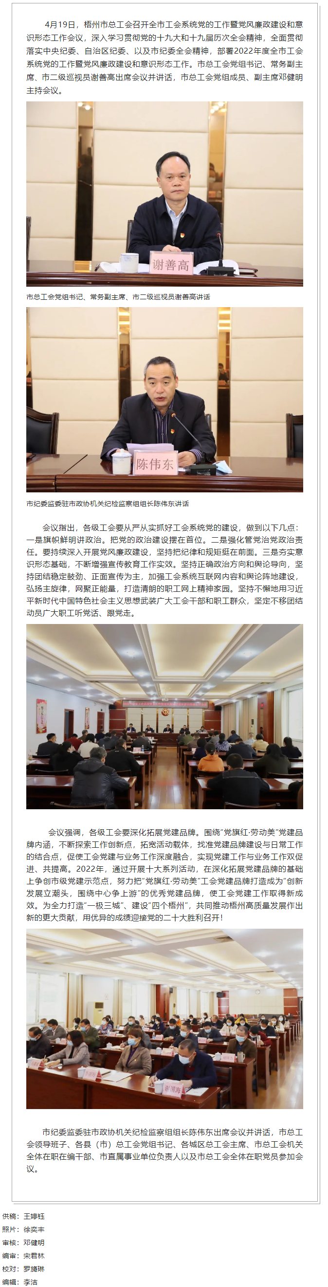 市總工會召開2022年全市工會系統(tǒng)黨的工作暨黨風廉政建設和意識形態(tài)工作會議.png