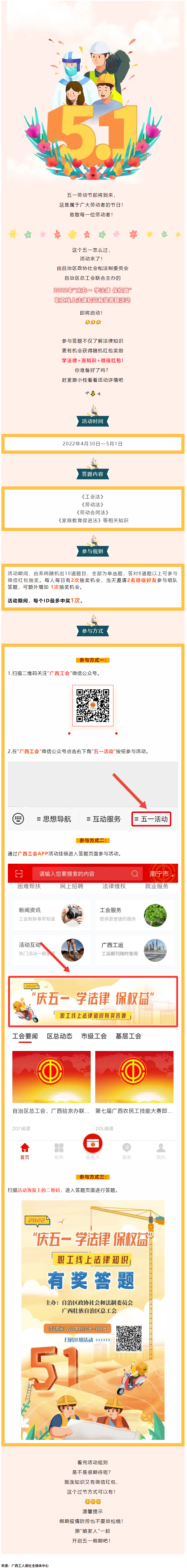 預(yù)告｜全區(qū)職工線上法律知識(shí)有獎(jiǎng)答題活動(dòng)即將開始！.png
