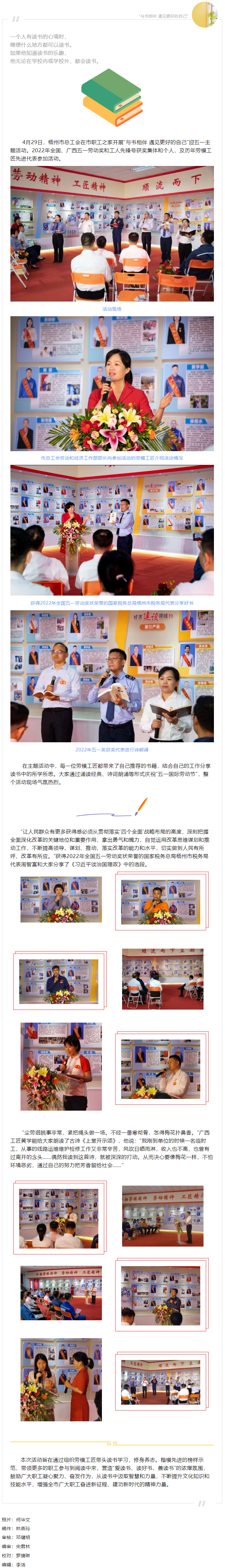與書(shū)相伴 遇見(jiàn)更好的自己！梧州市勞模工匠迎五一主題活動(dòng).png