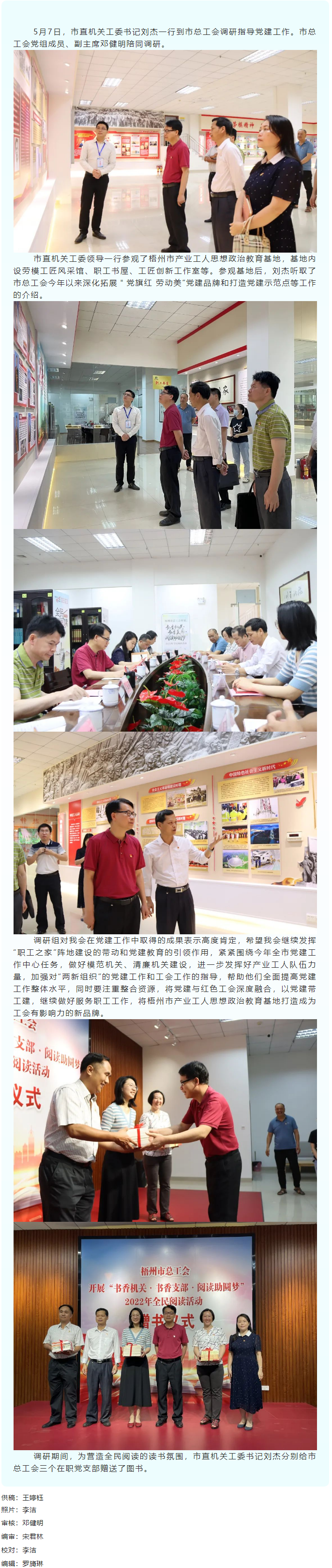 市直機(jī)關(guān)工委領(lǐng)導(dǎo)到市總工會(huì)調(diào)研指導(dǎo)黨建工作.png