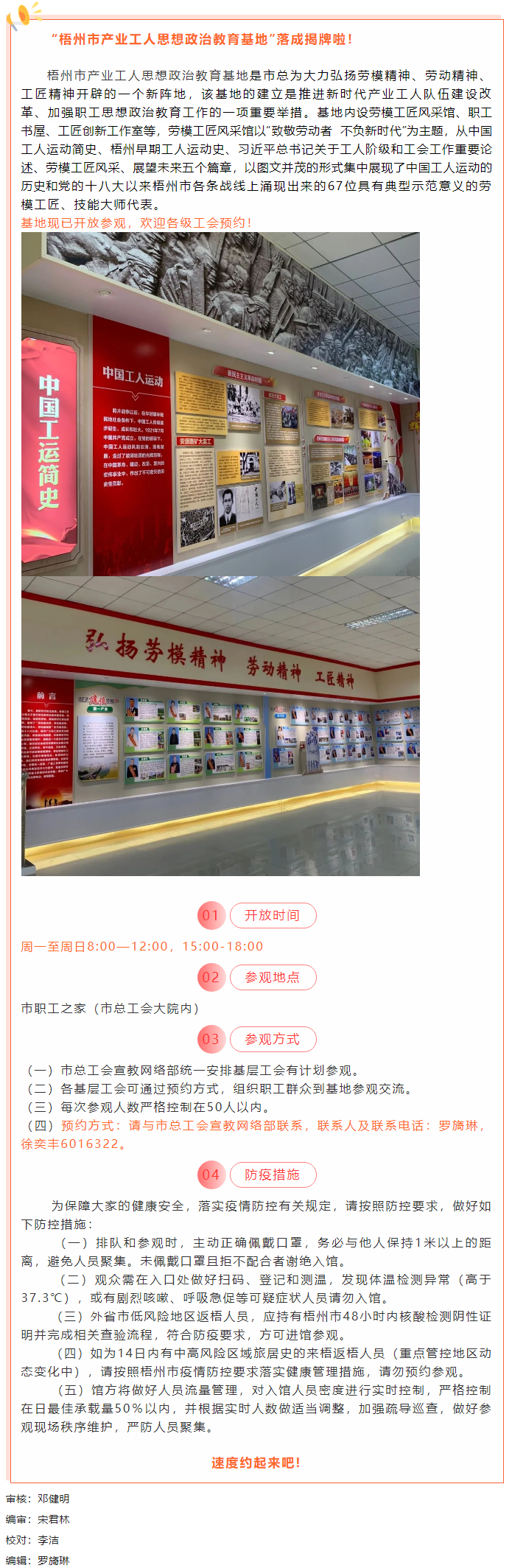 梧州市產(chǎn)業(yè)工人思想政治教育基地開放參觀啦！等你來預(yù)約！.png