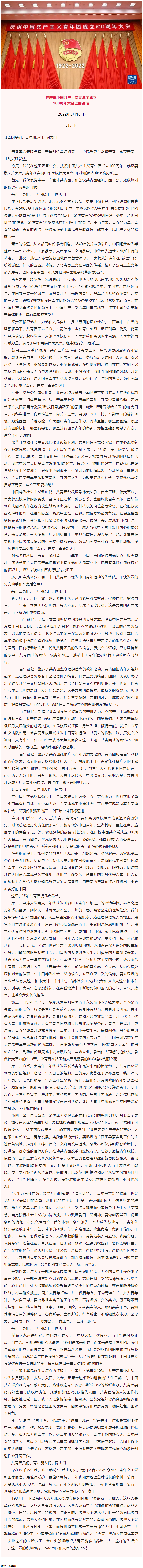 全文來(lái)了！習(xí)近平在慶祝中國(guó)共青團(tuán)成立100周年大會(huì)上的重要講話.png