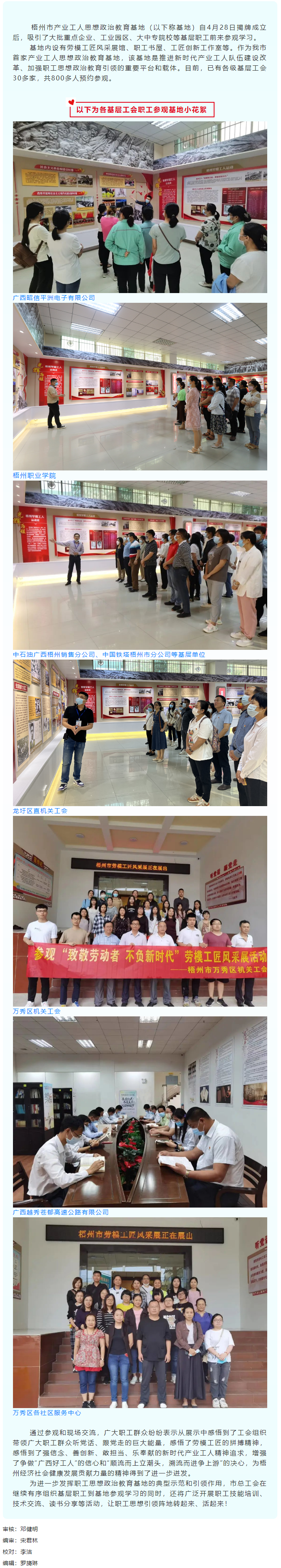 工友，你到梧州市產(chǎn)業(yè)工人思想政治教育基地打卡了嗎？.png