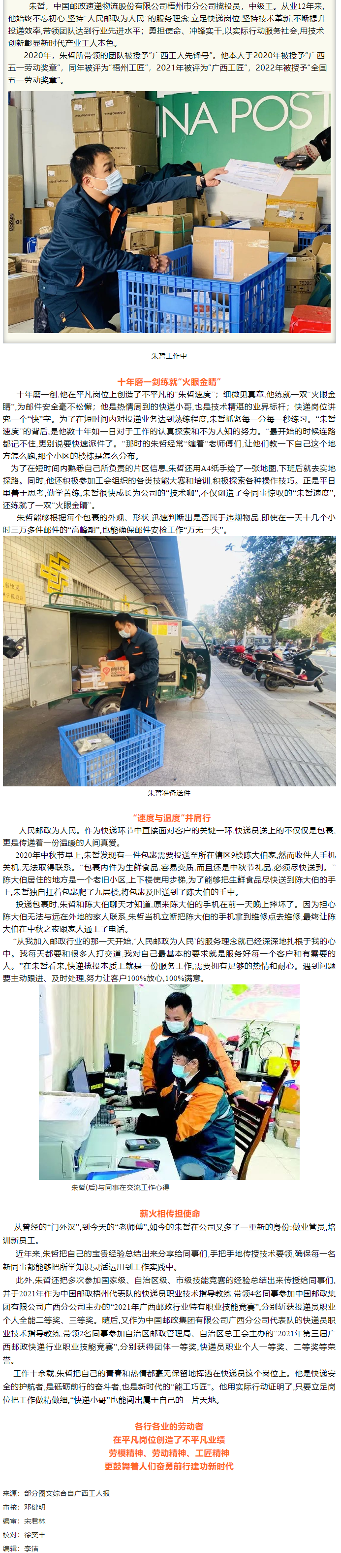 楷模風(fēng)采丨2022年全國(guó)五一勞動(dòng)獎(jiǎng)?wù)芦@得者：朱哲.png