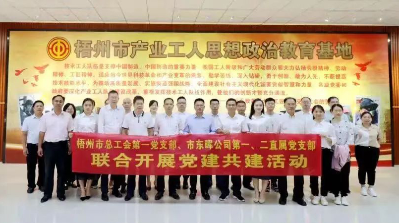 【工會黨建】黨建引領(lǐng)聚合力，支部共建促發(fā)展