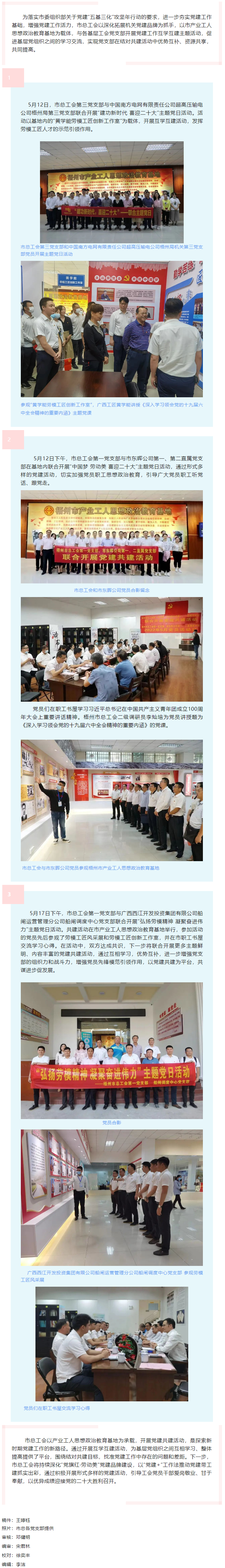 【工會(huì)黨建】黨建引領(lǐng)聚合力，支部共建促發(fā)展.png
