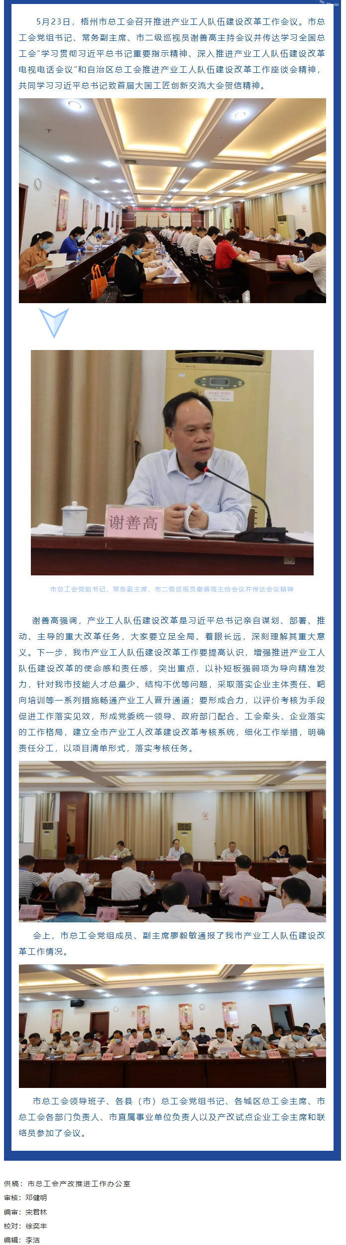 市總工會迅速傳達(dá)學(xué)習(xí)全總和自治區(qū)總工會推進(jìn)產(chǎn)業(yè)工人隊伍建設(shè)改革會議精神.png