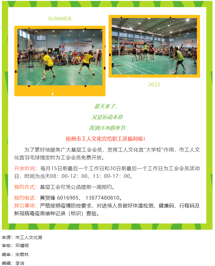 市工人文化宮喊你來(lái)免費(fèi)打球.png