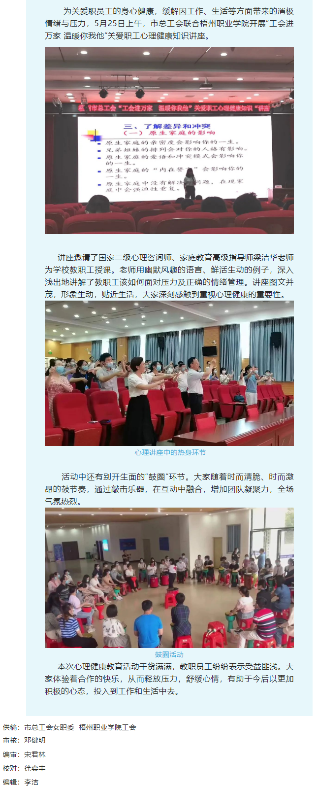【工會(huì)進(jìn)萬(wàn)家 溫暖你我他】關(guān)愛職工心理健康知識(shí)進(jìn)校園.png