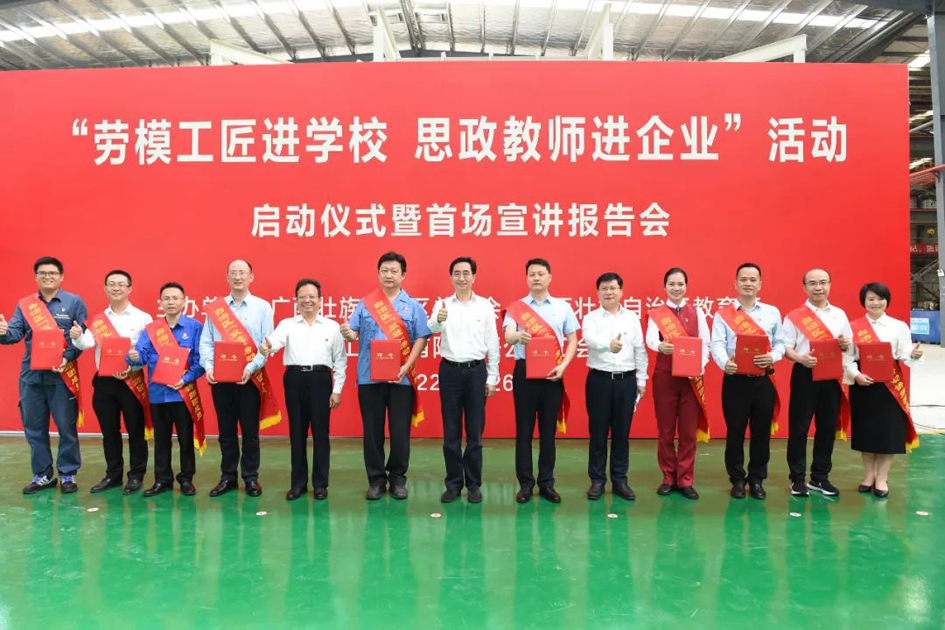 自治區(qū)總工會、自治區(qū)教育廳共同舉行“勞模工匠進學校 思政教師進企業(yè)”活動啟動儀式暨首場宣講報告會