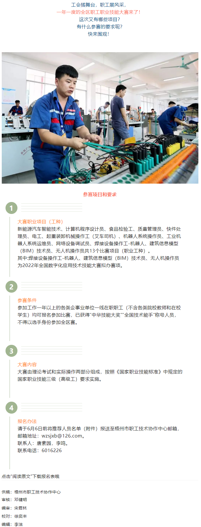 各路精英快來組隊！全區(qū)2022年職工職業(yè)技能大賽等你來戰(zhàn).png
