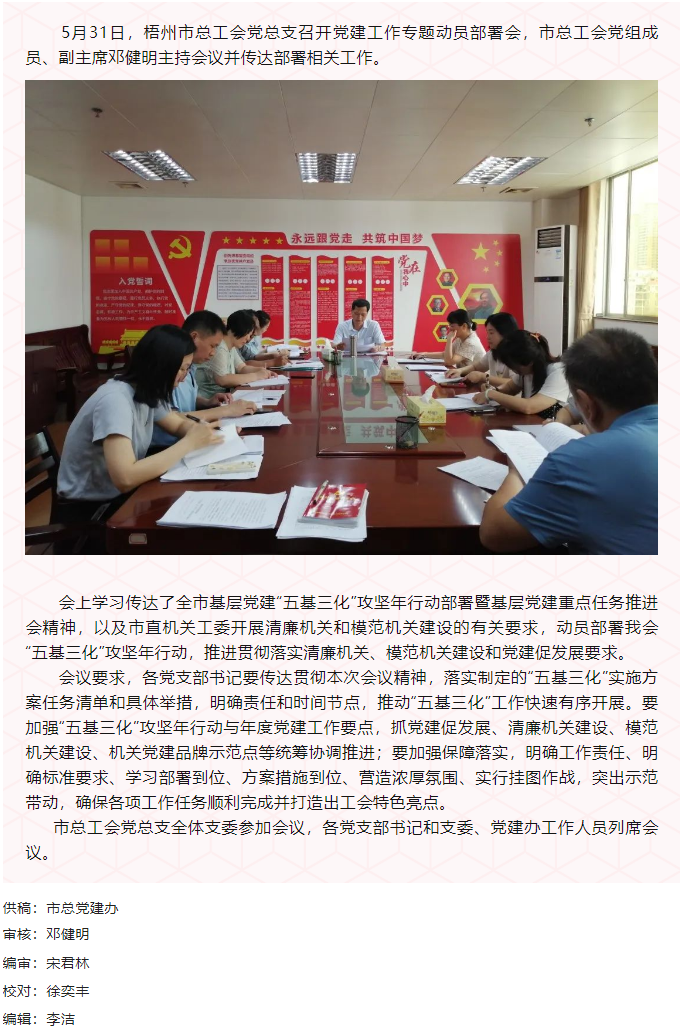 【工會(huì)黨建】市總工會(huì)黨總支召開(kāi)黨建工作專題動(dòng)員部署會(huì).png