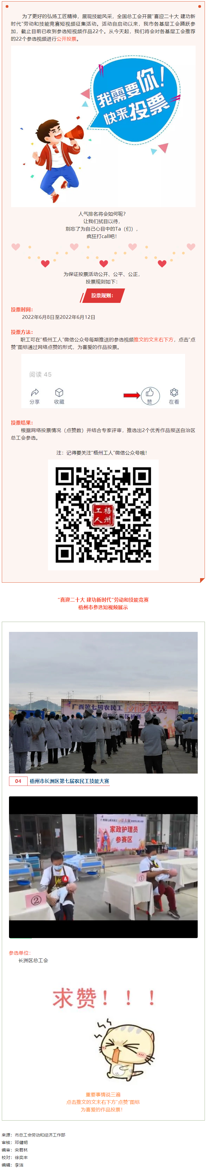 長洲區(qū)總工會作品丨“喜迎二十大 建功新時代” 勞動和技能競賽短視頻投票活動開始啦！.png