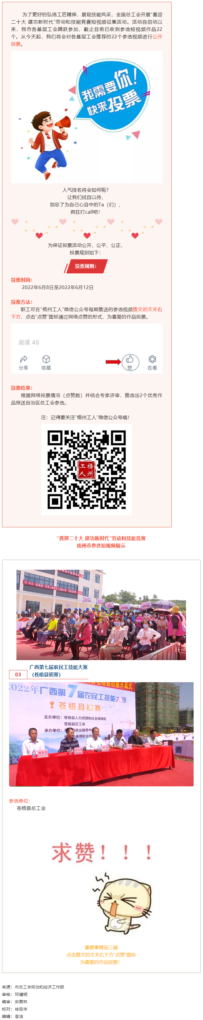蒼梧縣總工會作品丨“喜迎二十大 建功新時代” 勞動和技能競賽短視頻投票活動開始啦！.png