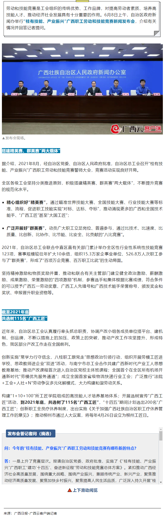 截至2021年底，廣西共選樹(shù)115名“廣西工匠”.png