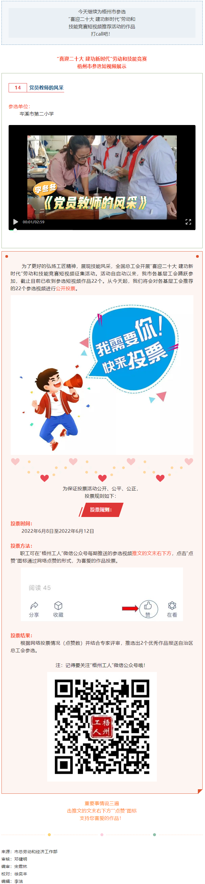 岑溪市第二小學(xué)參選作品丨“喜迎二十大 建功新時(shí)代” 勞動(dòng)和技能競(jìng)賽短視頻投票活動(dòng)開(kāi)始啦！.png