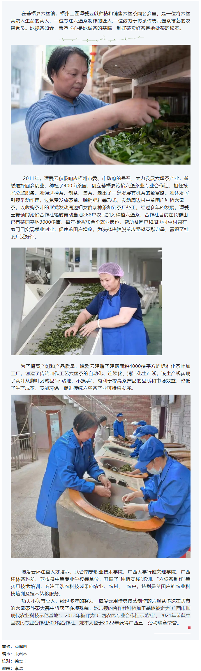 【楷模風(fēng)采】2022年廣西五一勞動(dòng)獎(jiǎng)?wù)芦@得者譚愛云.png