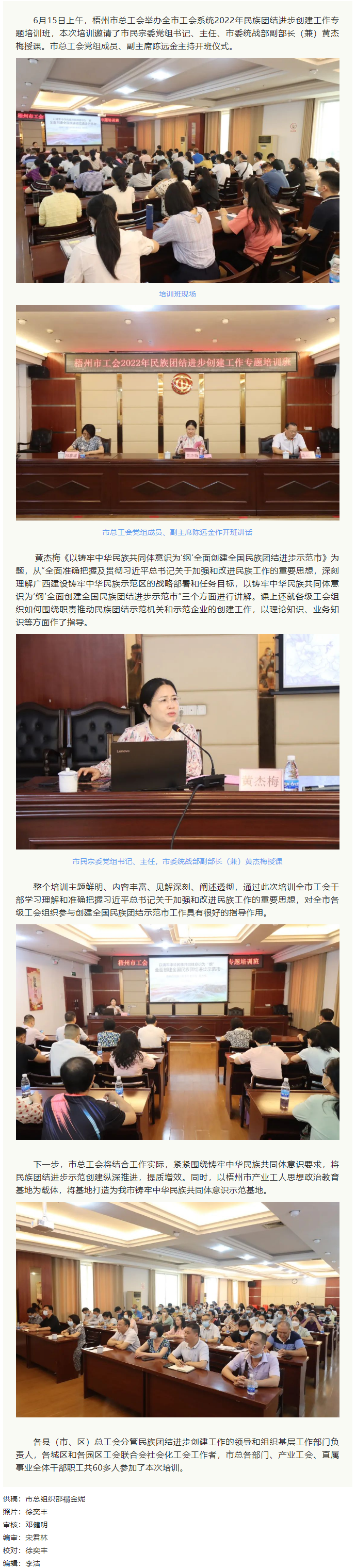 梧州市總工會(huì)舉辦2022年民族團(tuán)結(jié)進(jìn)步創(chuàng)建工作專題培訓(xùn)班.png
