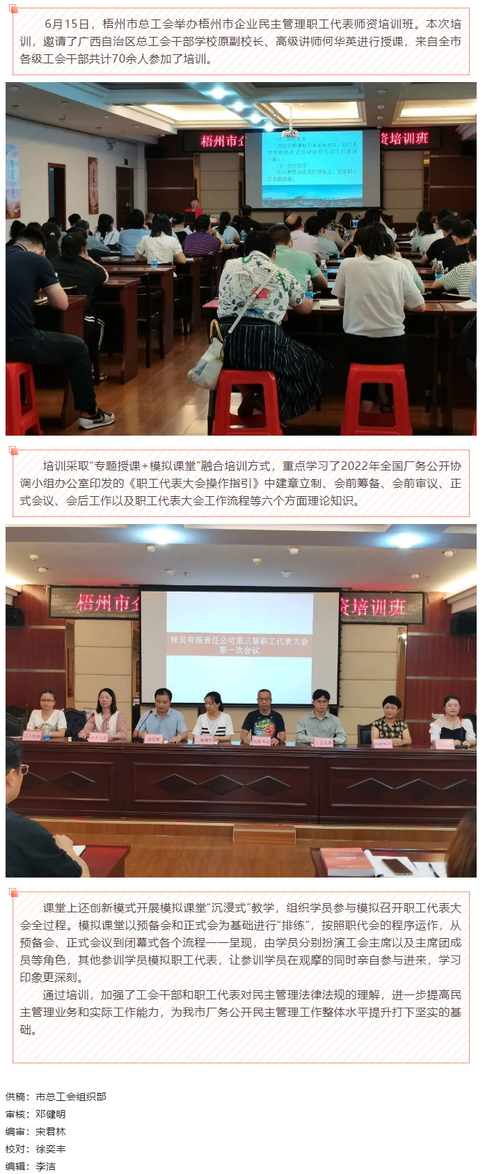 【工會動態(tài)】模擬課堂的“沉浸式”學(xué)習(xí)，讓學(xué)員大呼過癮.png