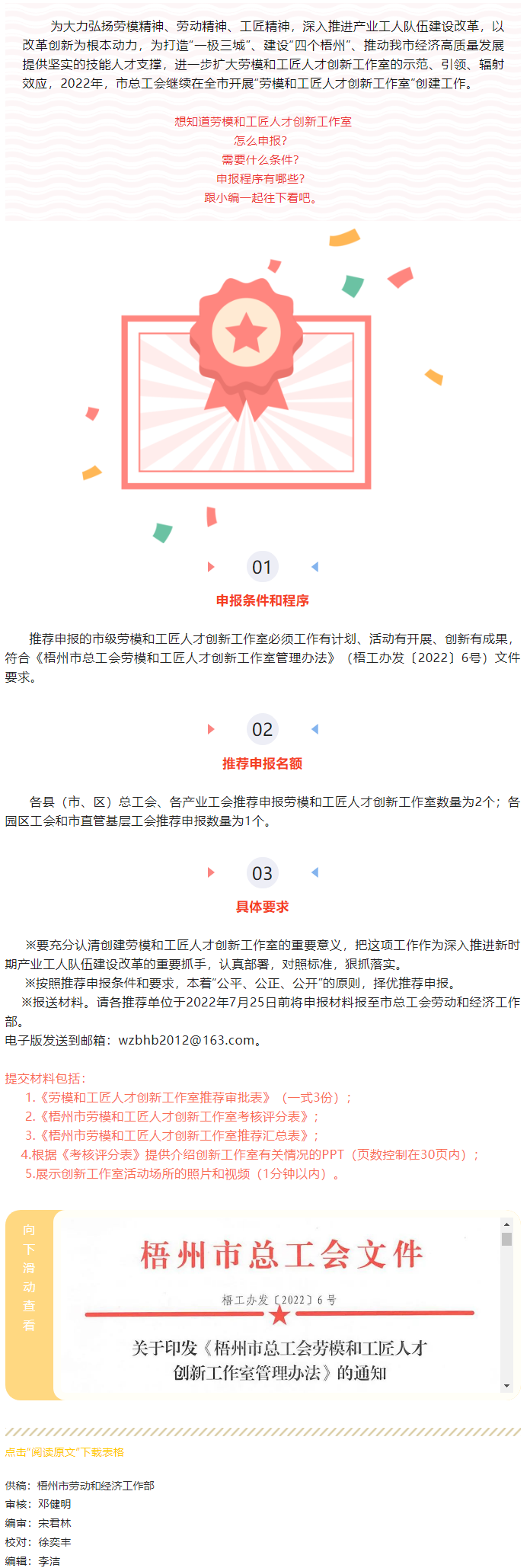 @勞模、工匠：2022年度梧州市勞模和工匠人才創(chuàng)新工作室開始申報啦.png