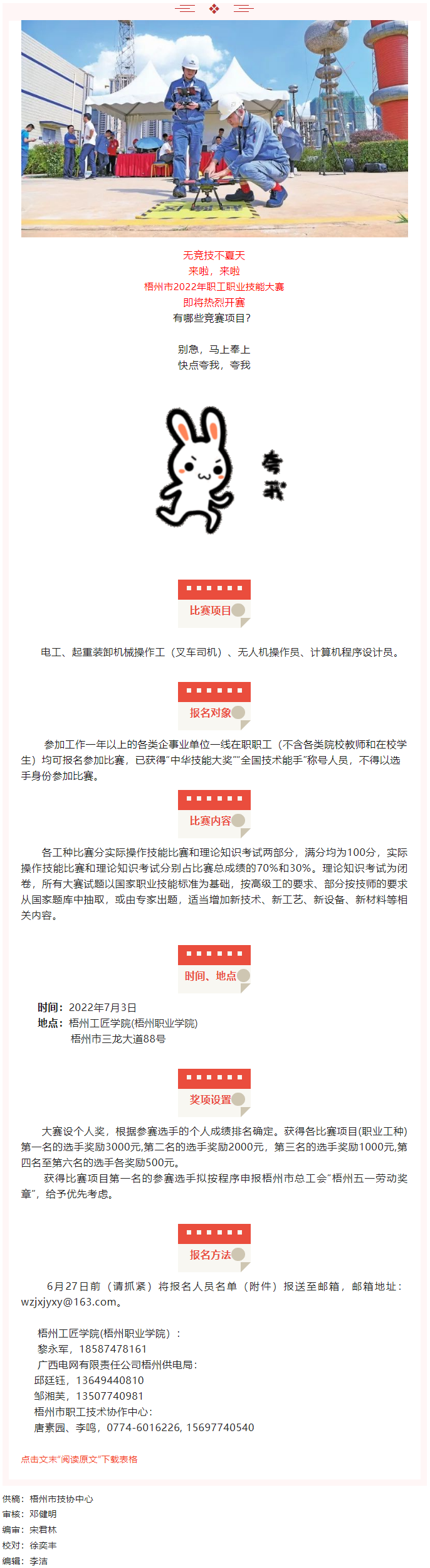 來過招吧！梧州市2022年職工職業(yè)技能大賽7月開賽.png