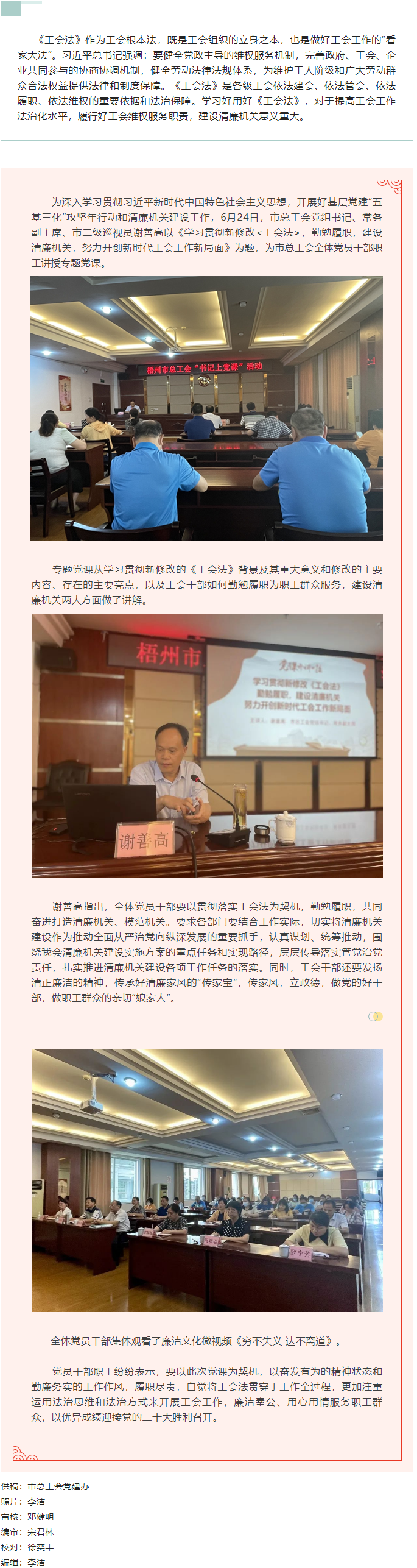 【書記上黨課】勤勉履職，建設(shè)清廉機(jī)關(guān) 努力開創(chuàng)新時代工會工作新局面.png