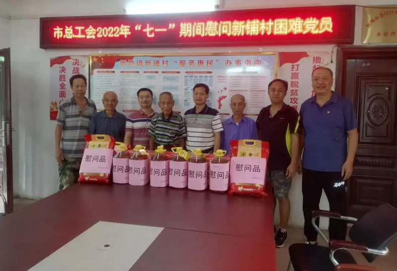 “七一”慰問送真情，組織關(guān)懷暖人心