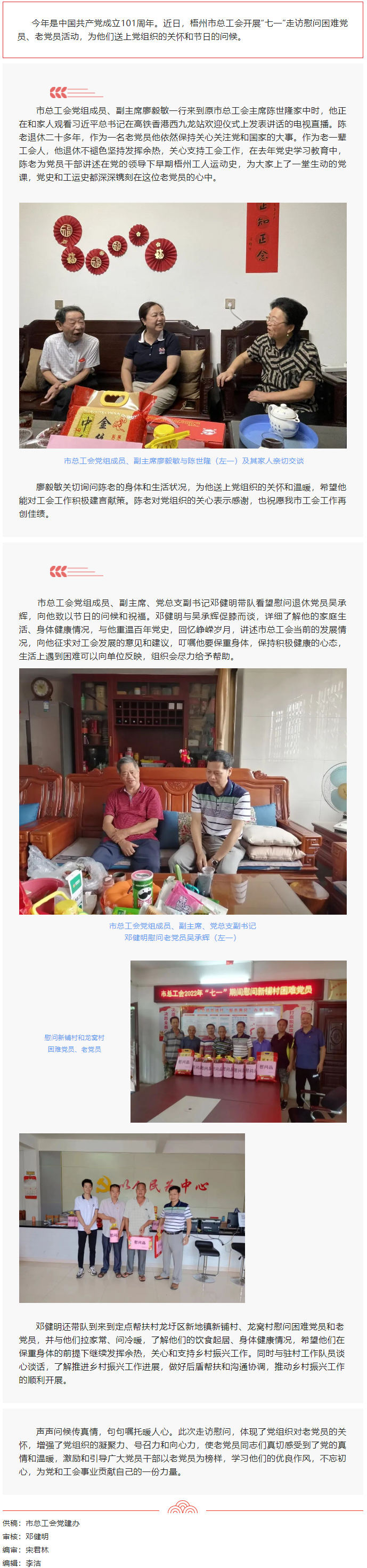 “七一”慰問送真情，組織關(guān)懷暖人心.png