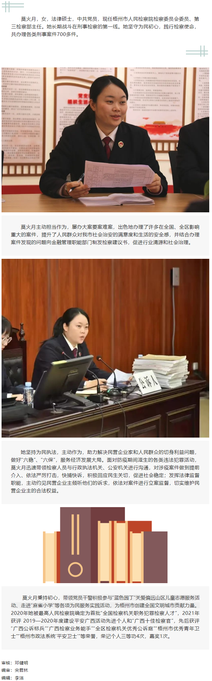 【楷模風采】2022年廣西五一勞動獎?wù)芦@得者莫火月.png