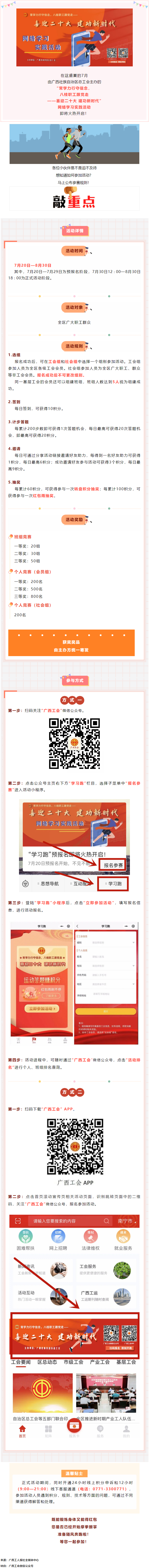 “學(xué)習(xí)跑”預(yù)報(bào)名火熱開(kāi)啟，學(xué)習(xí)+運(yùn)動(dòng)get新技能！.png