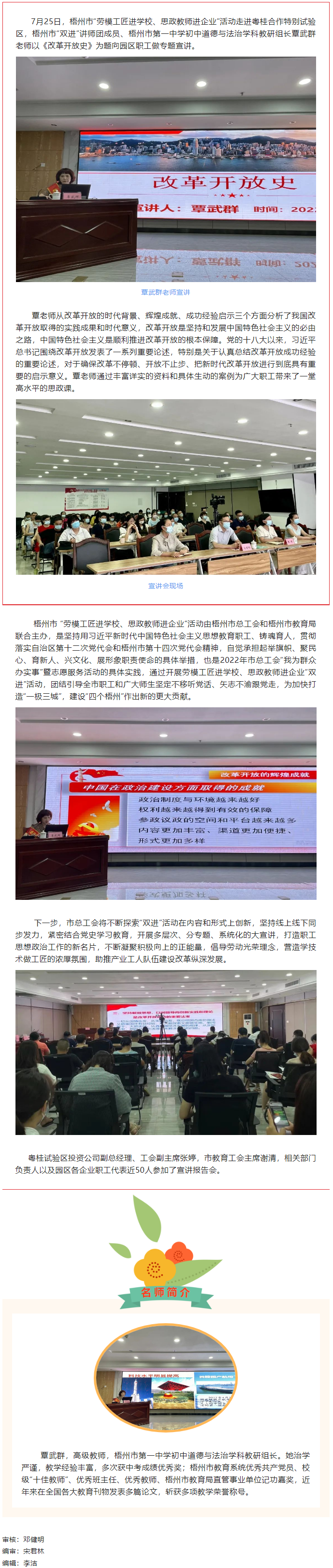 “勞模工匠進(jìn)學(xué)校、思政教師進(jìn)企業(yè)”活動(dòng)丨粵桂合作特別試驗(yàn)區(qū)專場(chǎng).png