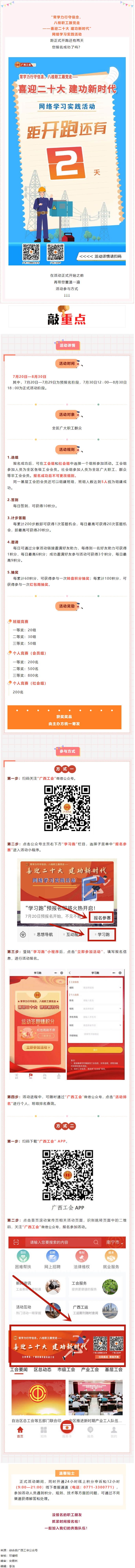還有2天！“常學(xué)力行守信念，八桂職工跟黨走——喜迎二十大 建功新時(shí)代”網(wǎng)絡(luò)學(xué)習(xí)實(shí)踐活動(dòng)等你來參加.png