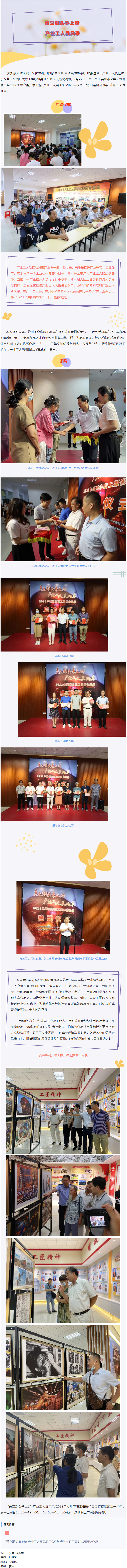 全市職工攝影展開幕，每一張都是超然大片.png