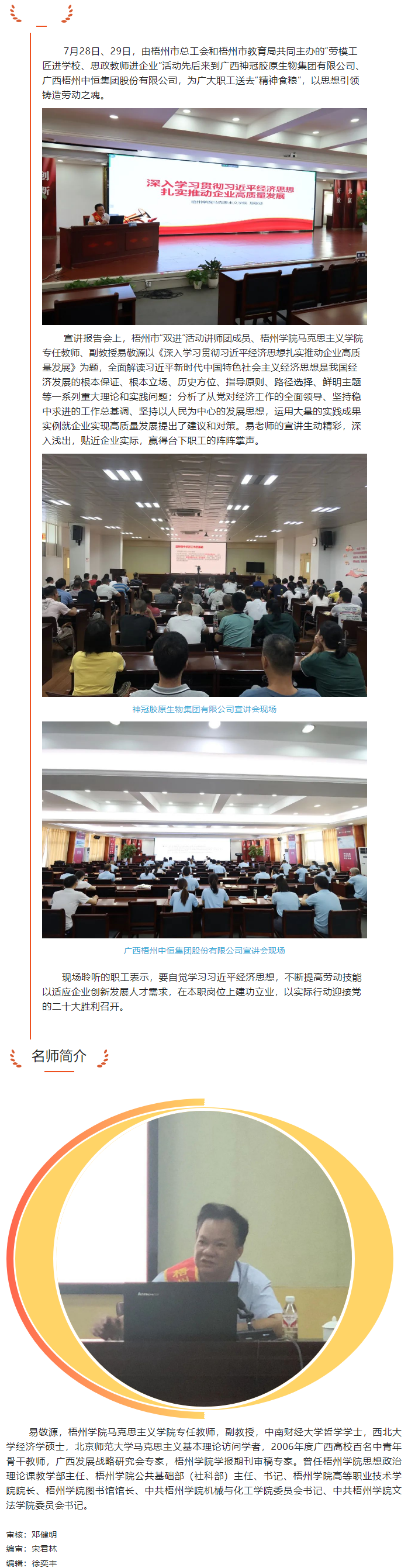 “勞模工匠進(jìn)學(xué)校、思政教師進(jìn)企業(yè)”活動丨“思政課”從三尺講堂搬到企業(yè)一線.png