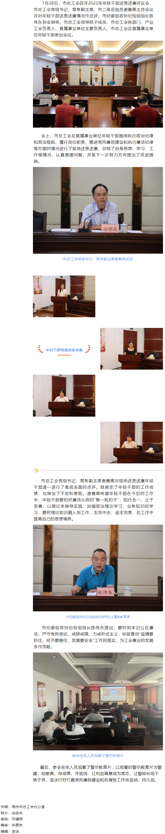 市總工會召開2022年年輕干部述責(zé)述廉評議會.png