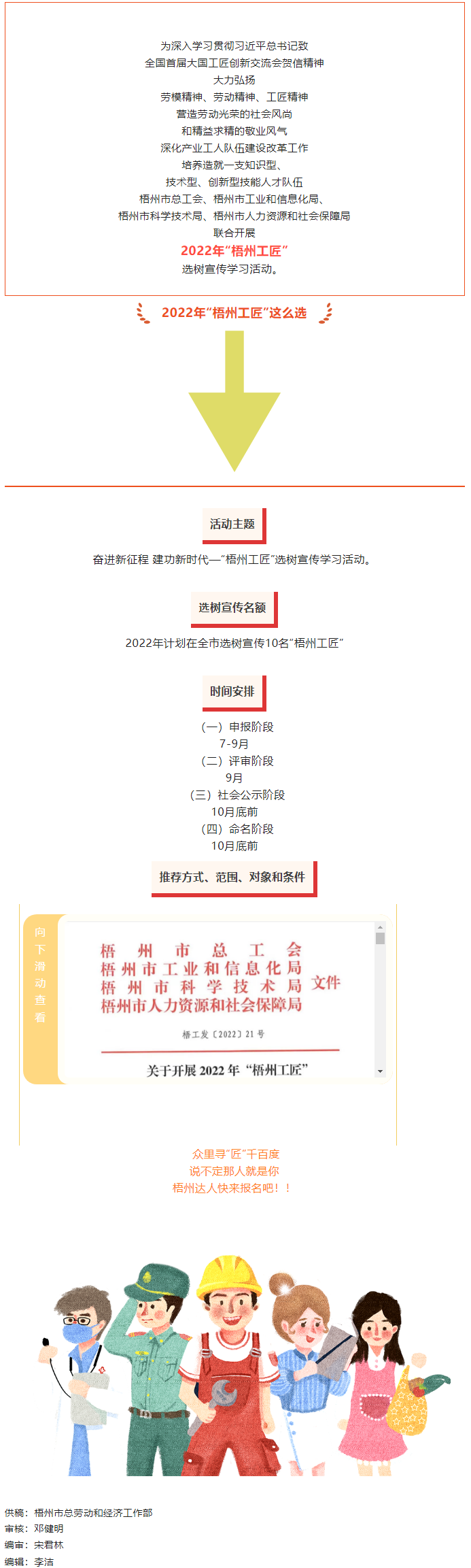 眾里尋“匠”千百度！2022年“梧州工匠”選樹宣傳學(xué)習(xí)活動(dòng)正式啟動(dòng).png