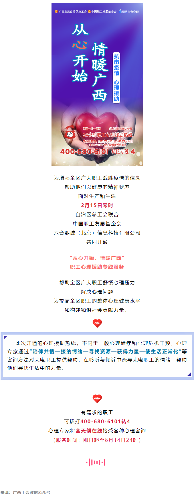 24小時(shí)在線(xiàn)！職工心理援助熱線(xiàn)為您服務(wù).png