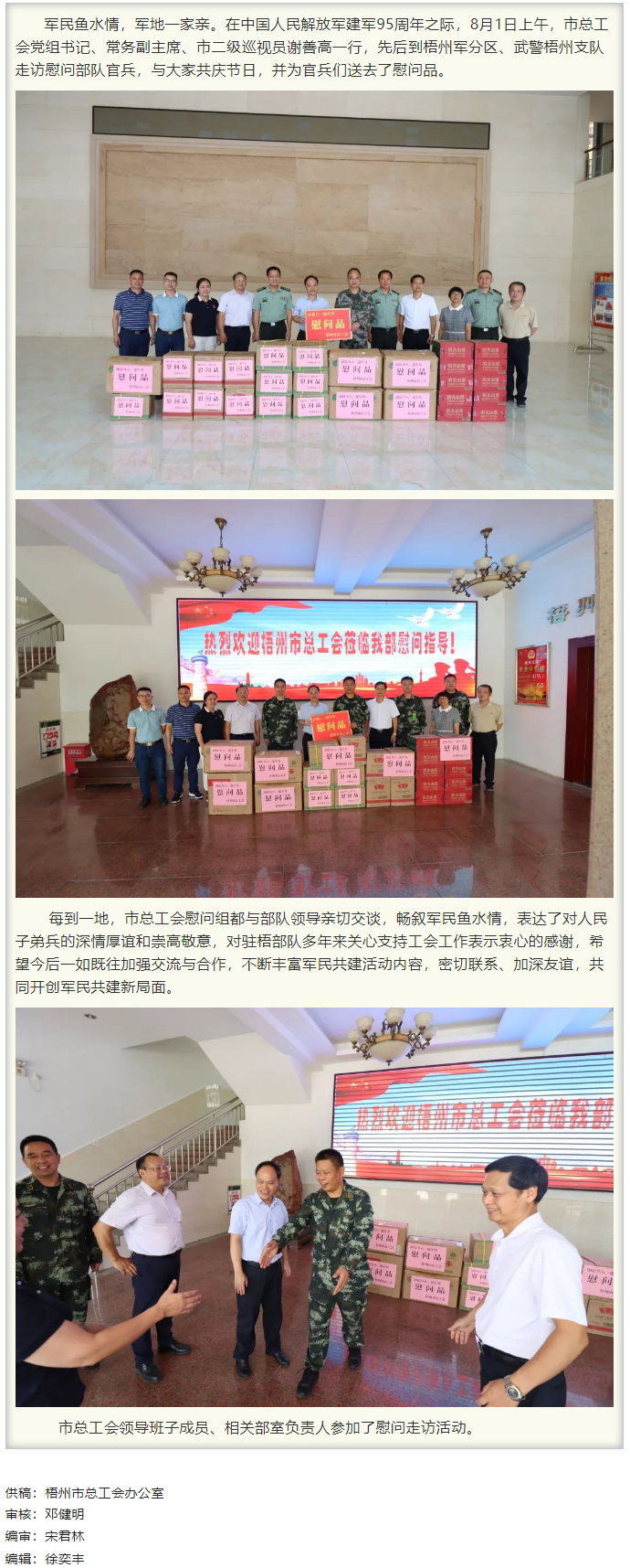 梧州市總工會領(lǐng)導(dǎo)班子“八一”走訪慰問部隊官兵，共敘軍民魚水情.png